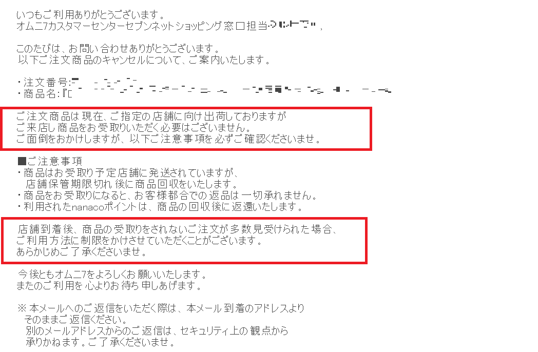 セブンネットの注文を受け取り拒否するとどうなる 店舗に取りに行けない時の対応まとめ みやもんのまろupブログ